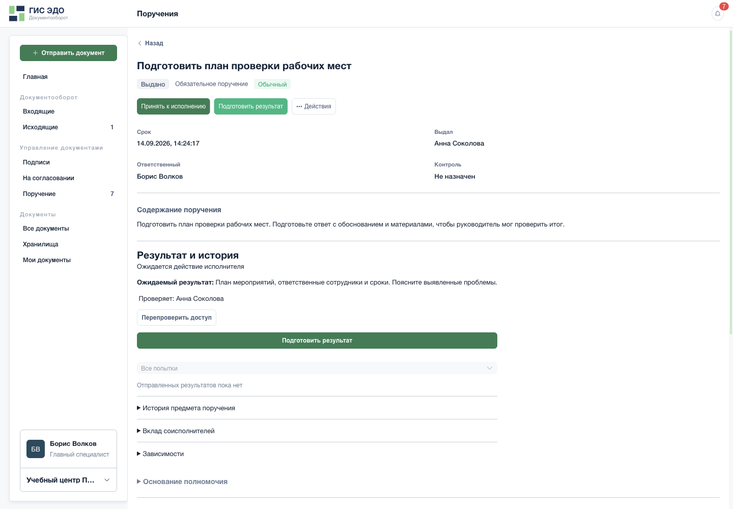 Принять задачу и начать работу