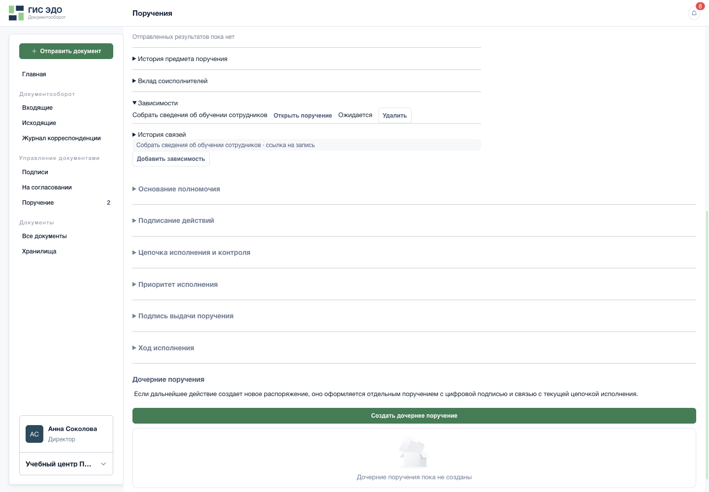 Создать отдельную дочернюю задачу
