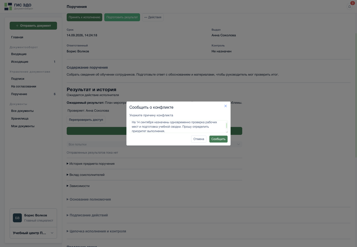 Сообщить о конфликте задач