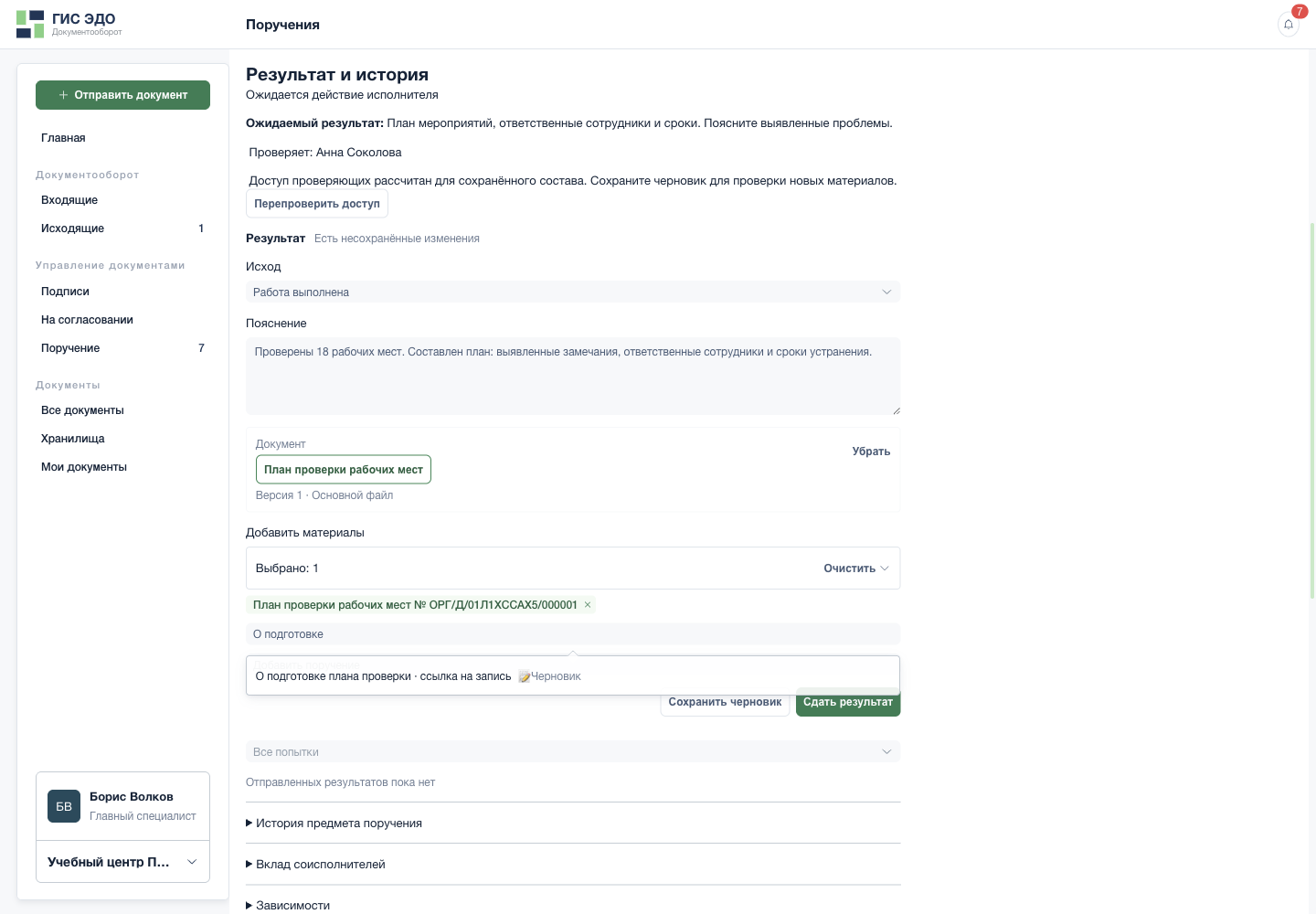 Добавить корреспонденцию в состав результата