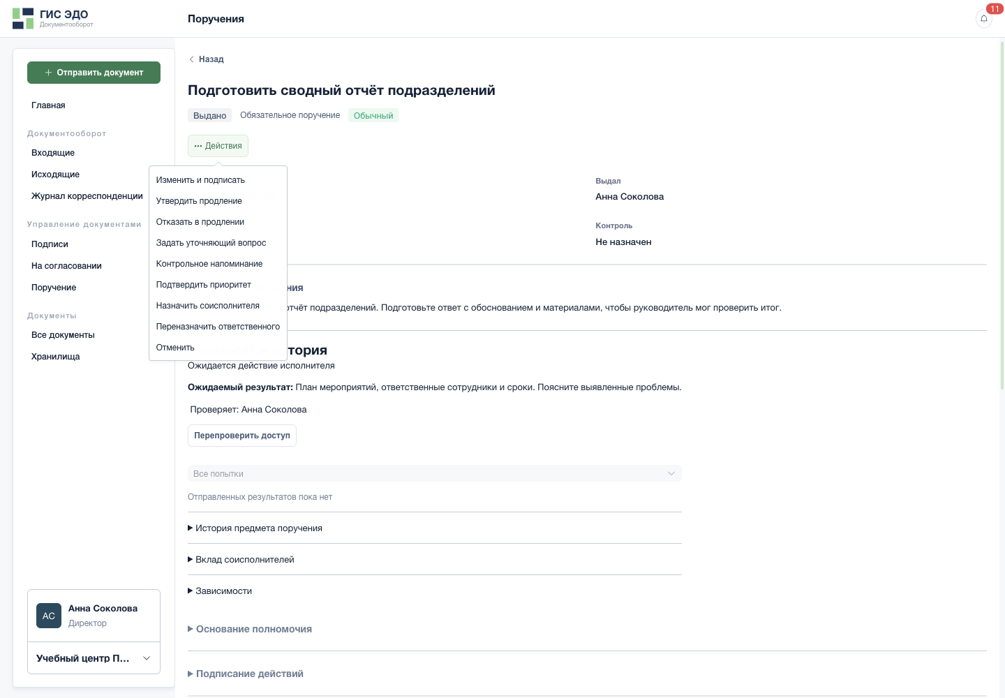 Руководителю: принять решение по сроку