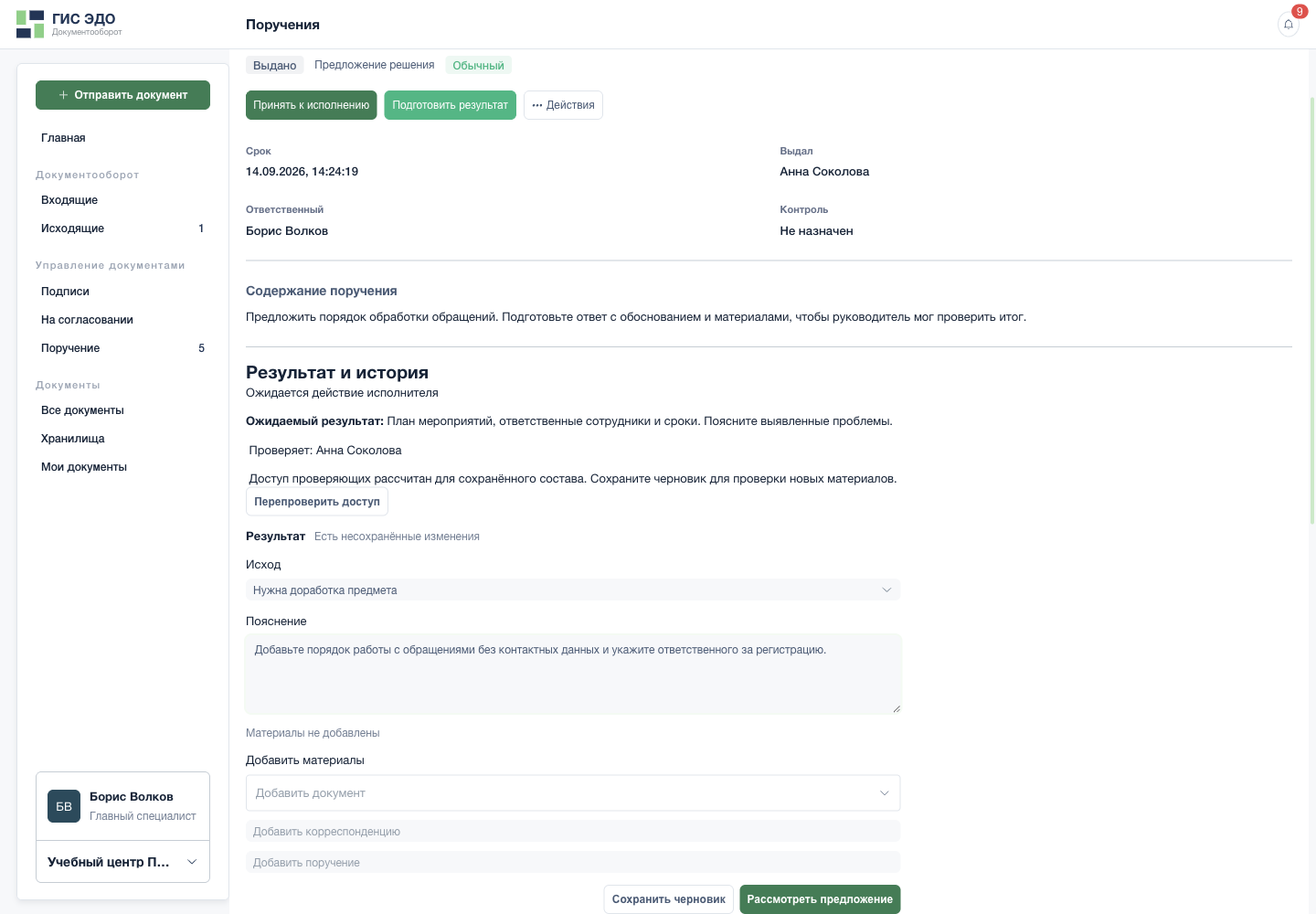 Рассмотреть предложение или запросить доработку предмета