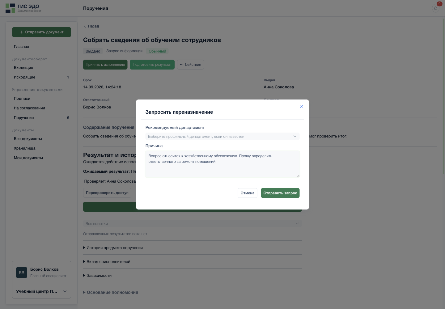 Запросить исправление назначения