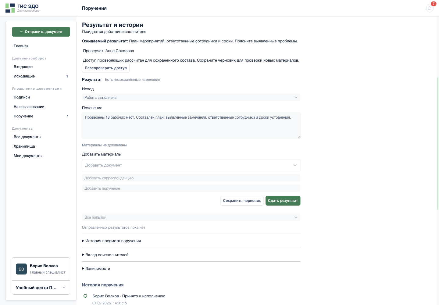 Заполнить результат и выбрать материалы