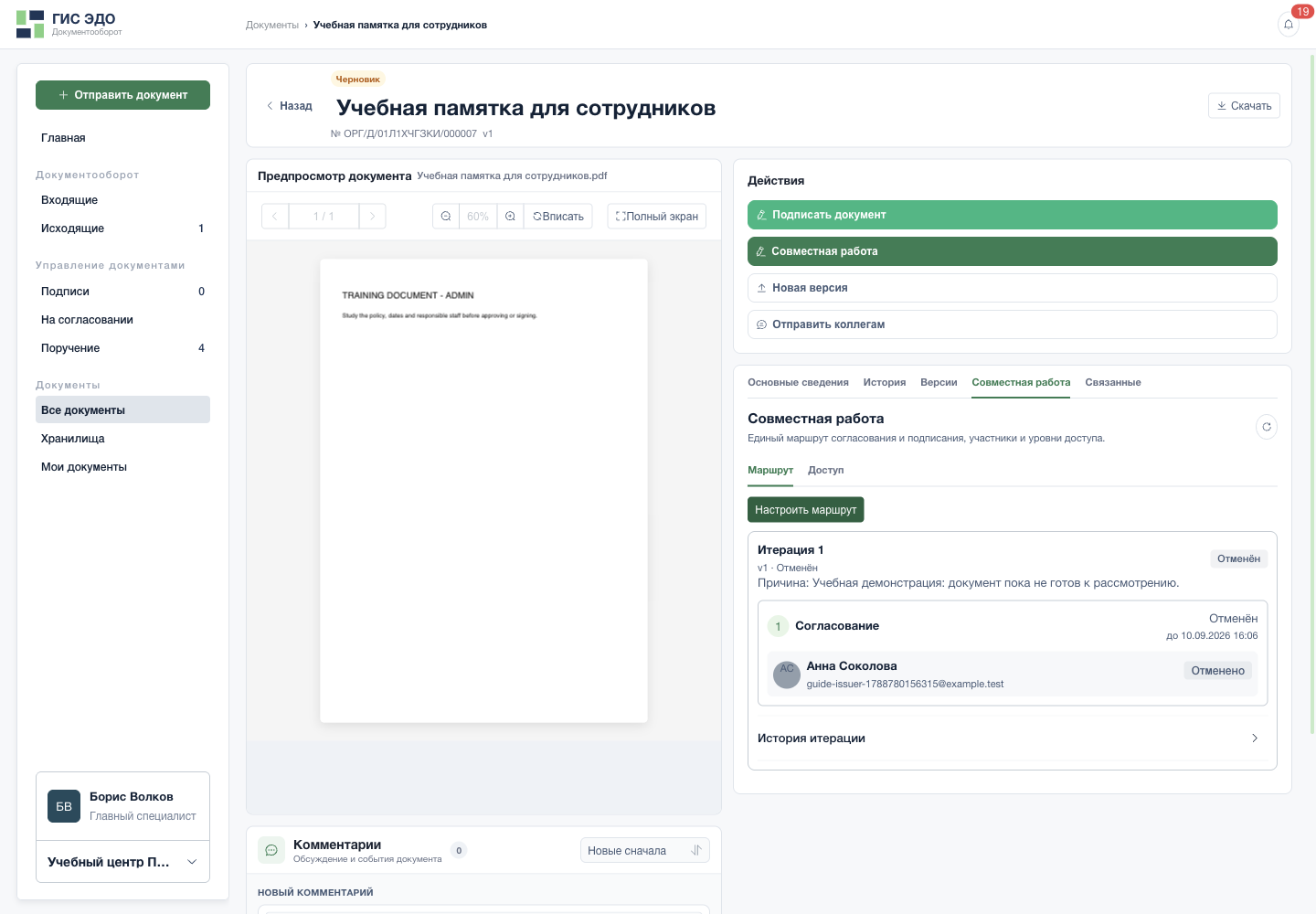 Проверить отменённую итерацию