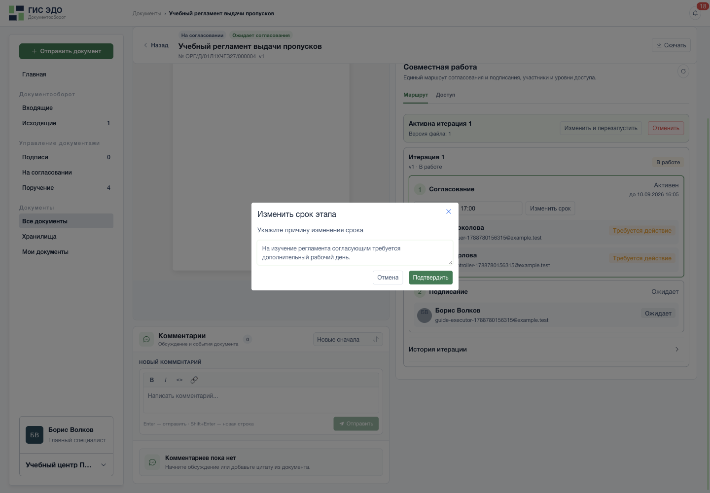 Обосновать изменение срока этапа