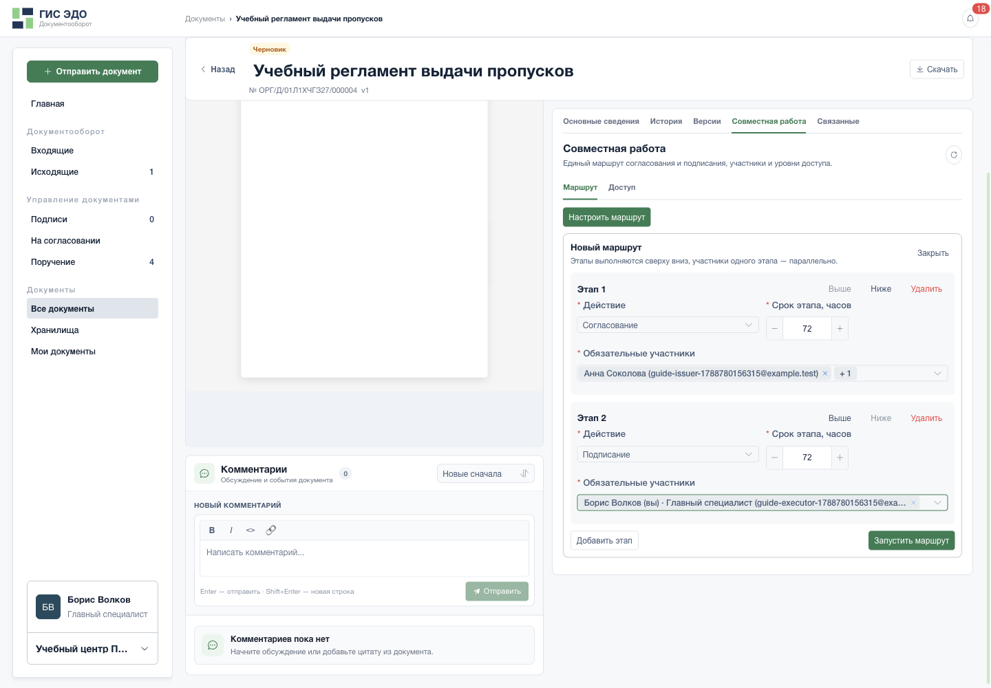 Проверить и запустить маршрут